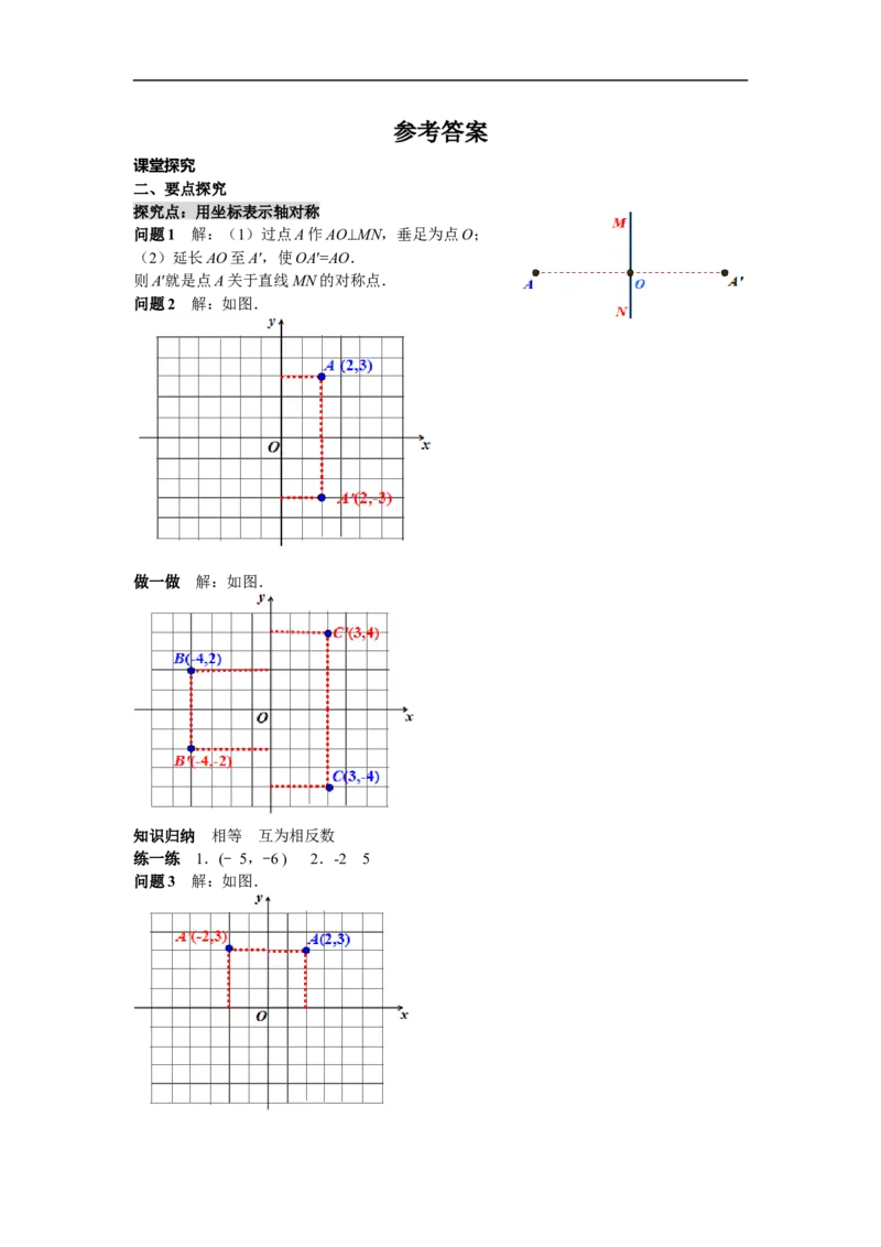 13.2第2课时用坐标表示轴对称_初中数学人教版_8上-初中数学人教版_旧版_02课件+导学案（配套）_RJ八上第13章轴对称_13.2第2课时用坐标表示轴对称