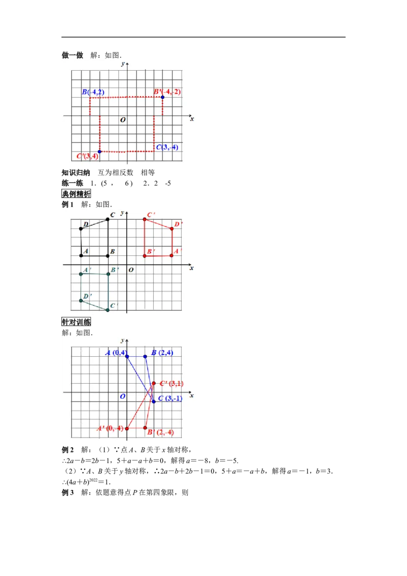 13.2第2课时用坐标表示轴对称_初中数学人教版_8上-初中数学人教版_旧版_02课件+导学案（配套）_RJ八上第13章轴对称_13.2第2课时用坐标表示轴对称