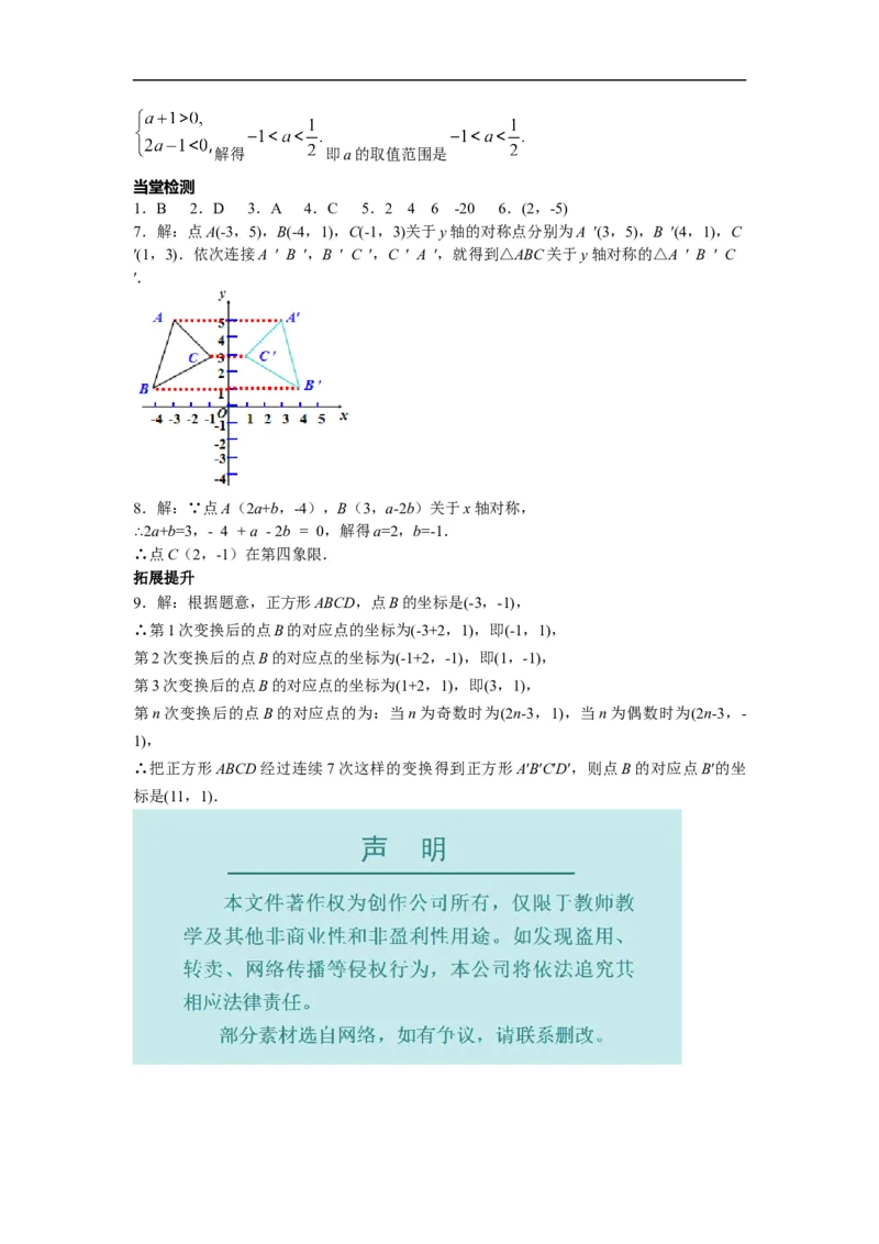 13.2第2课时用坐标表示轴对称_初中数学人教版_8上-初中数学人教版_旧版_02课件+导学案（配套）_RJ八上第13章轴对称_13.2第2课时用坐标表示轴对称