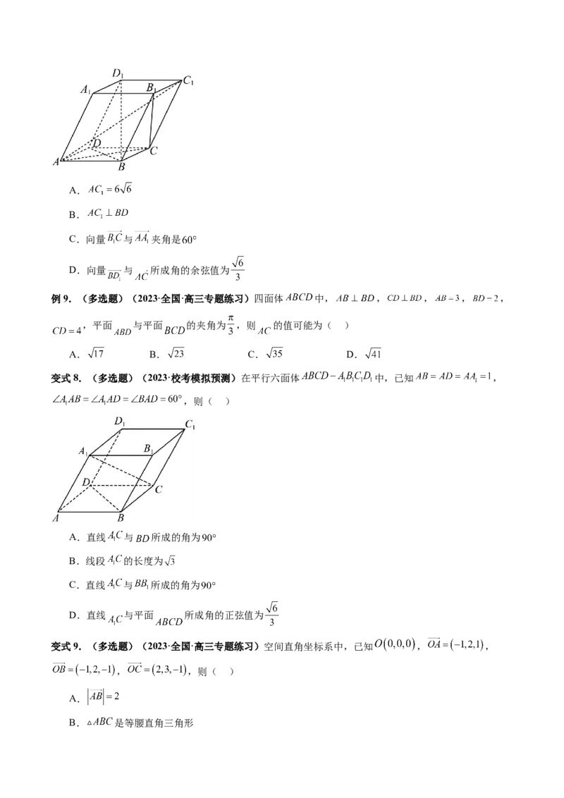 第05讲空间向量及其应用（十六大题型）（讲义）（原卷版）_2.2025数学总复习_2024年新高考资料_1.2024一轮复习_2024年高考数学一轮复习讲练测（新教材新高考）_第七章立体几何与空间向量
