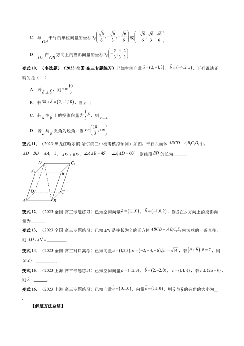 第05讲空间向量及其应用（十六大题型）（讲义）（原卷版）_2.2025数学总复习_2024年新高考资料_1.2024一轮复习_2024年高考数学一轮复习讲练测（新教材新高考）_第七章立体几何与空间向量