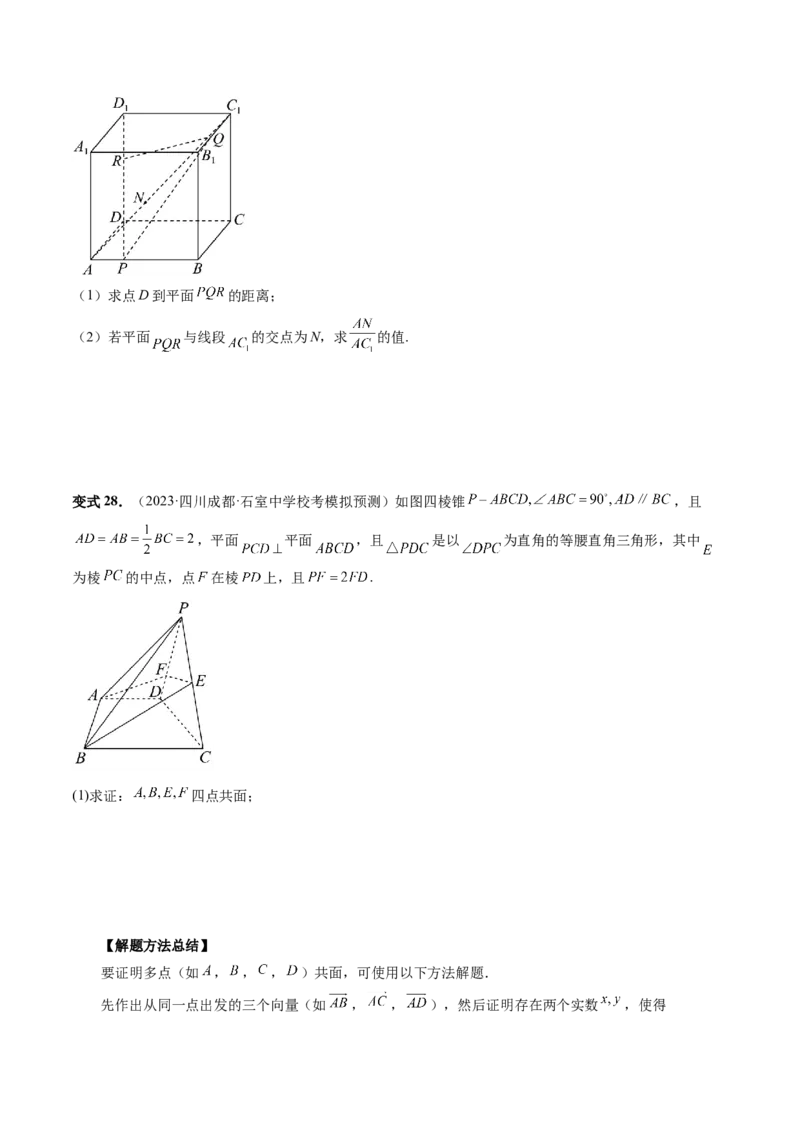 第05讲空间向量及其应用（十六大题型）（讲义）（原卷版）_2.2025数学总复习_2024年新高考资料_1.2024一轮复习_2024年高考数学一轮复习讲练测（新教材新高考）_第七章立体几何与空间向量