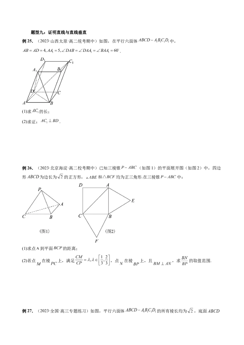 第05讲空间向量及其应用（十六大题型）（讲义）（原卷版）_2.2025数学总复习_2024年新高考资料_1.2024一轮复习_2024年高考数学一轮复习讲练测（新教材新高考）_第七章立体几何与空间向量