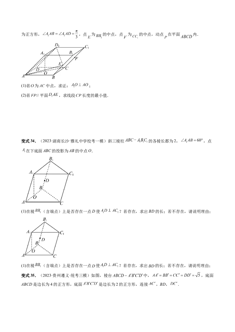 第05讲空间向量及其应用（十六大题型）（讲义）（原卷版）_2.2025数学总复习_2024年新高考资料_1.2024一轮复习_2024年高考数学一轮复习讲练测（新教材新高考）_第七章立体几何与空间向量