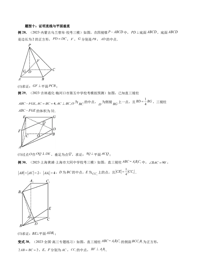 第05讲空间向量及其应用（十六大题型）（讲义）（原卷版）_2.2025数学总复习_2024年新高考资料_1.2024一轮复习_2024年高考数学一轮复习讲练测（新教材新高考）_第七章立体几何与空间向量