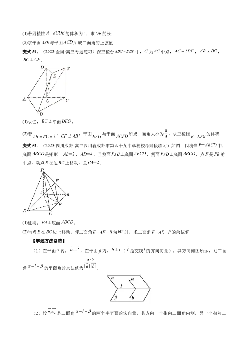 第05讲空间向量及其应用（十六大题型）（讲义）（原卷版）_2.2025数学总复习_2024年新高考资料_1.2024一轮复习_2024年高考数学一轮复习讲练测（新教材新高考）_第七章立体几何与空间向量