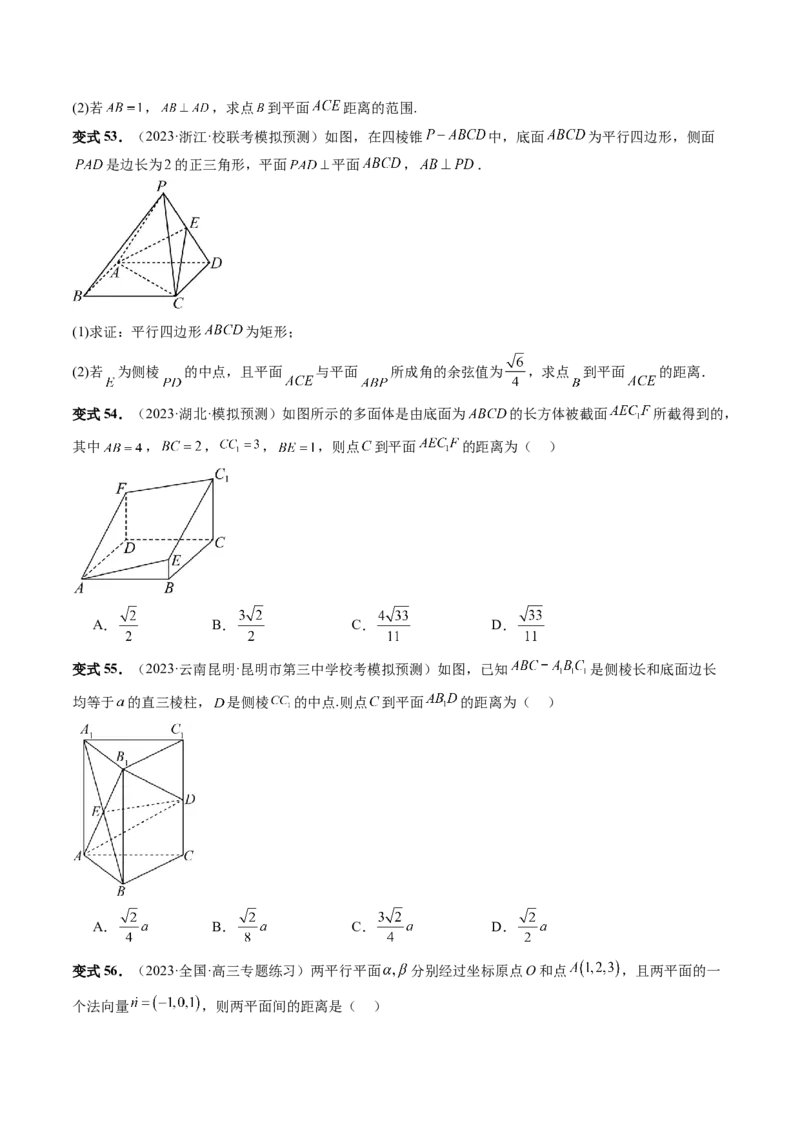 第05讲空间向量及其应用（十六大题型）（讲义）（原卷版）_2.2025数学总复习_2024年新高考资料_1.2024一轮复习_2024年高考数学一轮复习讲练测（新教材新高考）_第七章立体几何与空间向量