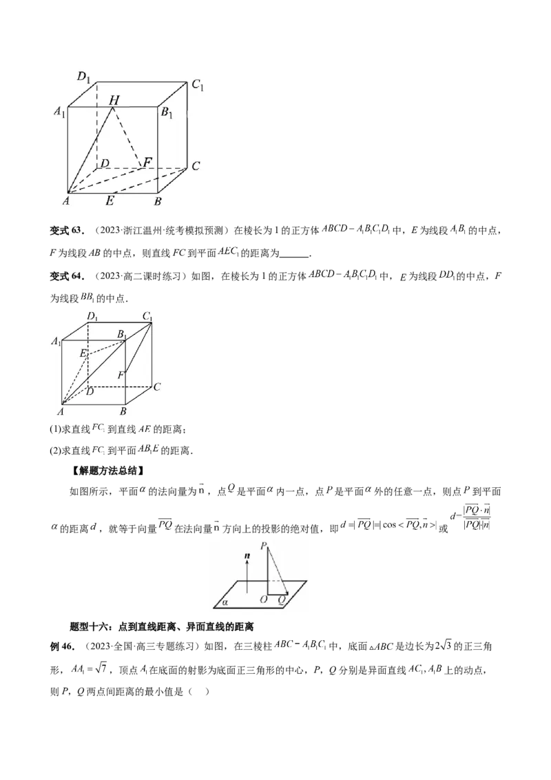 第05讲空间向量及其应用（十六大题型）（讲义）（原卷版）_2.2025数学总复习_2024年新高考资料_1.2024一轮复习_2024年高考数学一轮复习讲练测（新教材新高考）_第七章立体几何与空间向量