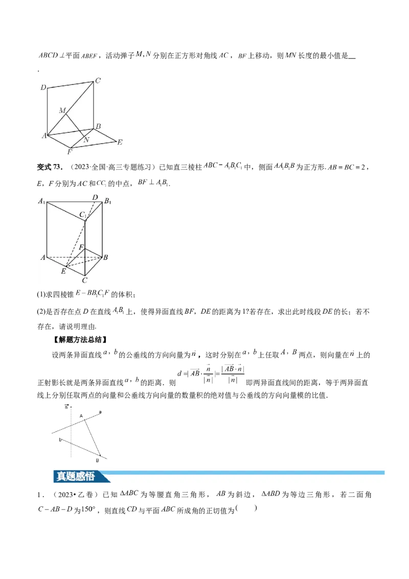 第05讲空间向量及其应用（十六大题型）（讲义）（原卷版）_2.2025数学总复习_2024年新高考资料_1.2024一轮复习_2024年高考数学一轮复习讲练测（新教材新高考）_第七章立体几何与空间向量