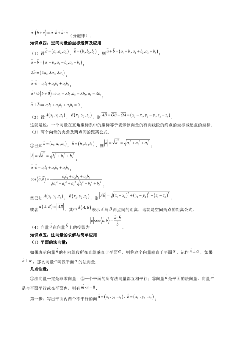 第05讲空间向量及其应用（十六大题型）（讲义）（原卷版）_2.2025数学总复习_2024年新高考资料_1.2024一轮复习_2024年高考数学一轮复习讲练测（新教材新高考）_第七章立体几何与空间向量