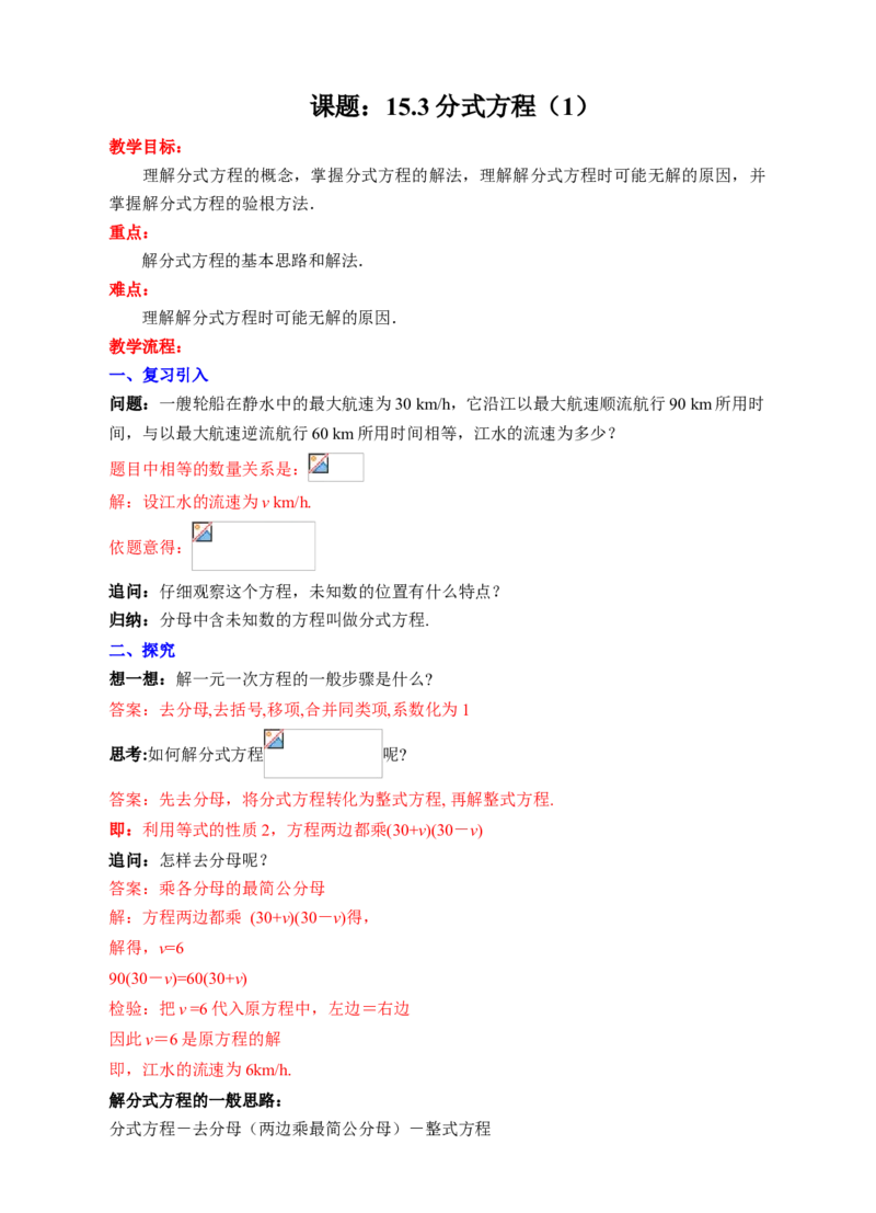 15.3分式方程（1）教学设计_初中数学人教版_8上-初中数学人教版_旧版_01课件+教案（配套）_课件+教案+练习（配套）_15.3分式方程（1）（课件+教学设计+课后练习）（23张ppt）