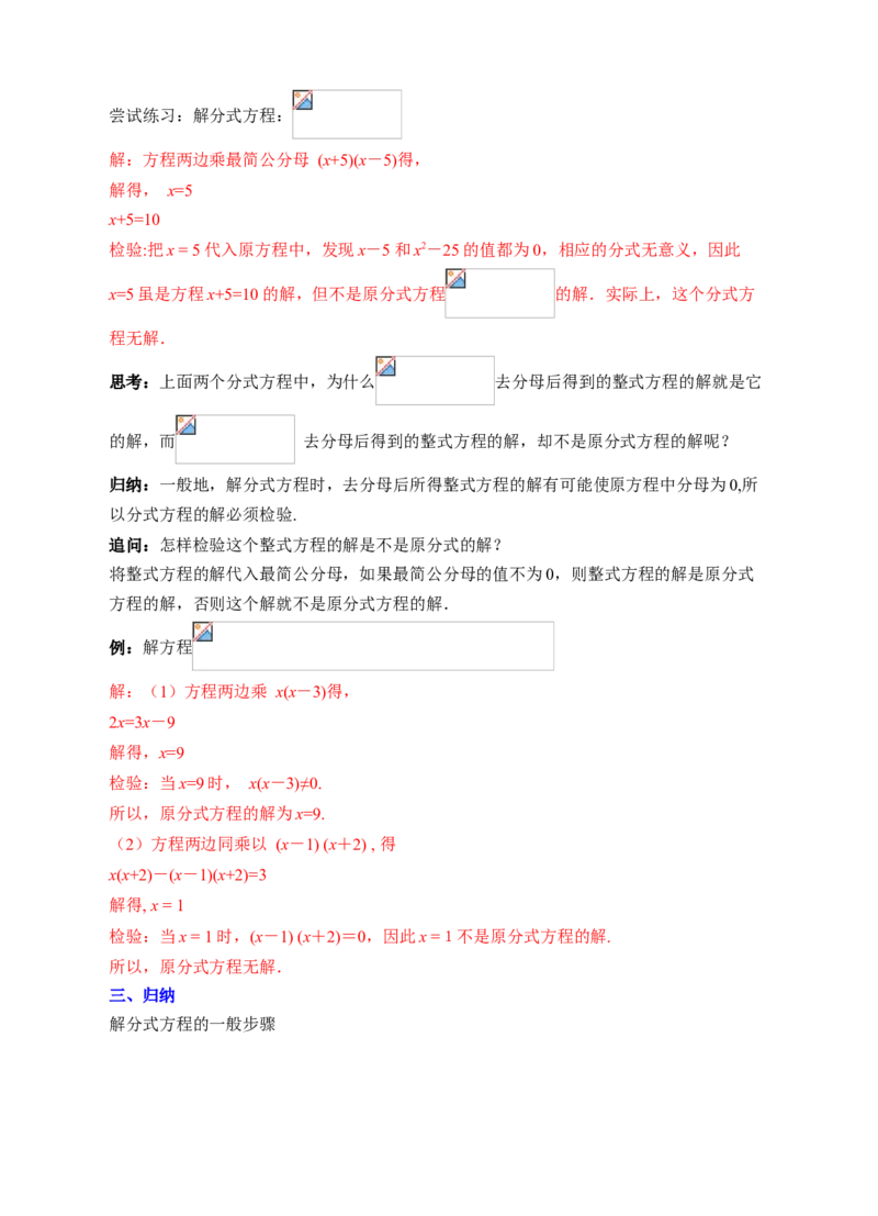 15.3分式方程（1）教学设计_初中数学人教版_8上-初中数学人教版_旧版_01课件+教案（配套）_课件+教案+练习（配套）_15.3分式方程（1）（课件+教学设计+课后练习）（23张ppt）