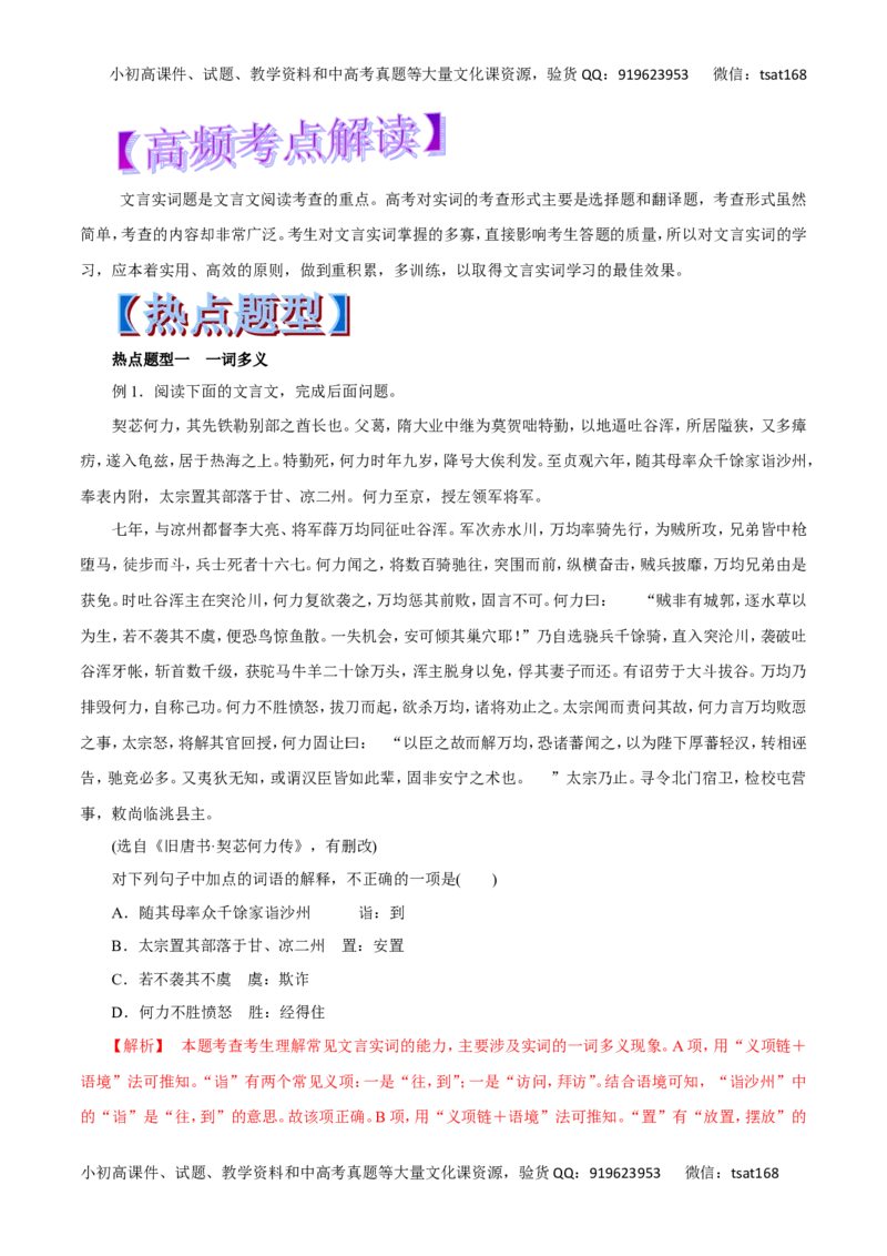 专题11理解常见文言实词在文中的含义-2017年高考语文热点题型和提分秘籍（解析版）_高语_1高中语文_2017年高考语文热点题型和提分秘籍（全套打包64份）