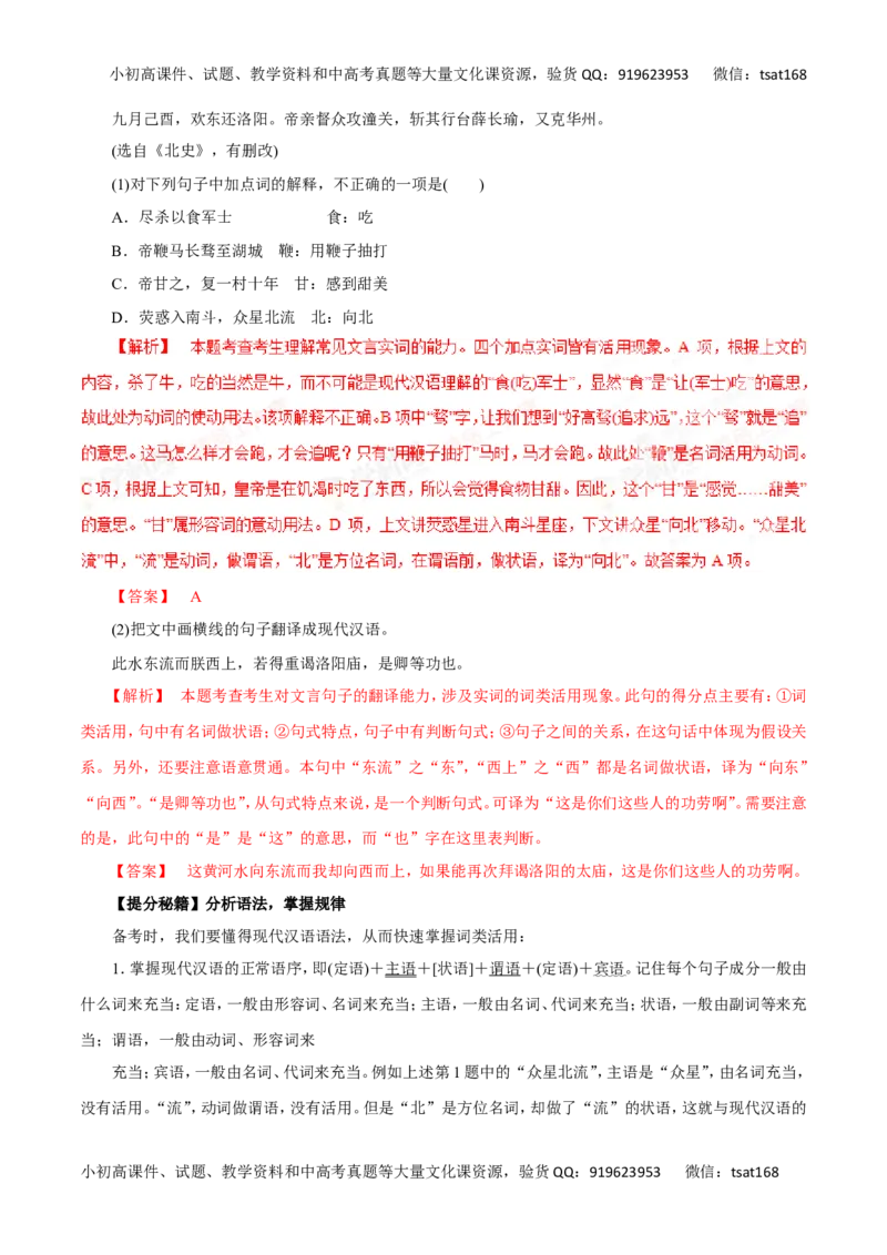 专题11理解常见文言实词在文中的含义-2017年高考语文热点题型和提分秘籍（解析版）_高语_1高中语文_2017年高考语文热点题型和提分秘籍（全套打包64份）