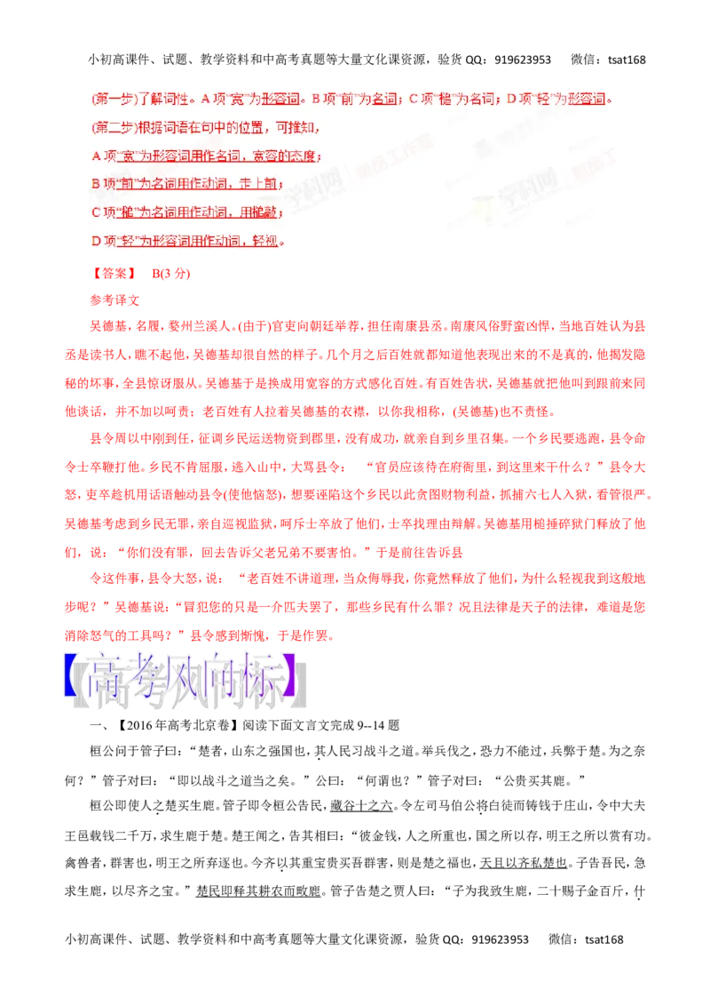 专题11理解常见文言实词在文中的含义-2017年高考语文热点题型和提分秘籍（解析版）_高语_1高中语文_2017年高考语文热点题型和提分秘籍（全套打包64份）