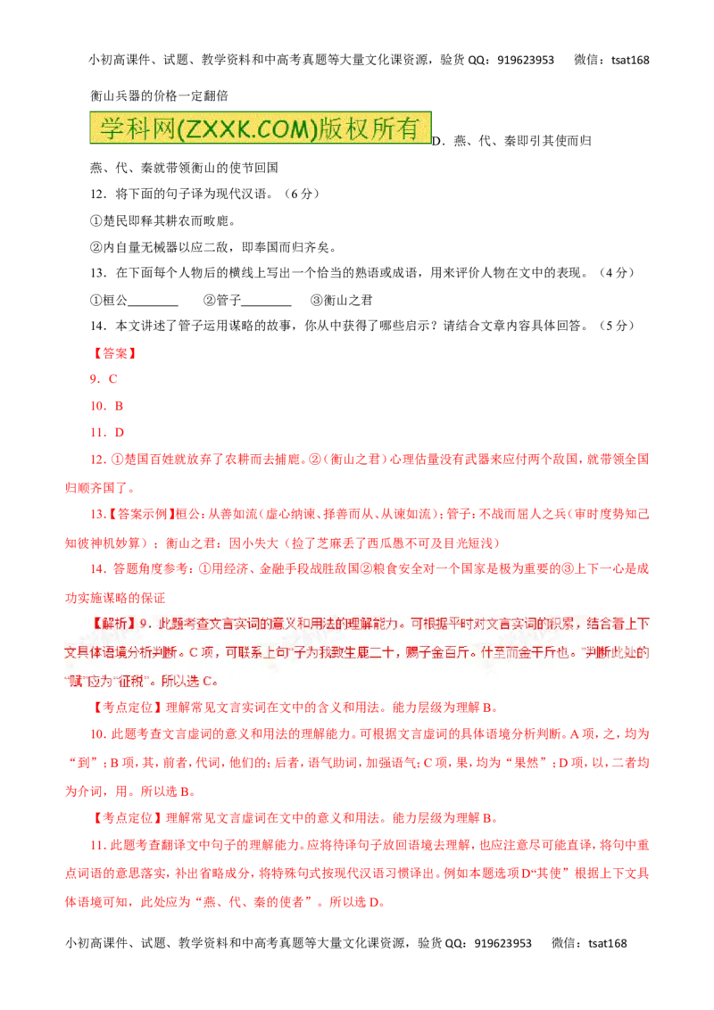 专题11理解常见文言实词在文中的含义-2017年高考语文热点题型和提分秘籍（解析版）_高语_1高中语文_2017年高考语文热点题型和提分秘籍（全套打包64份）