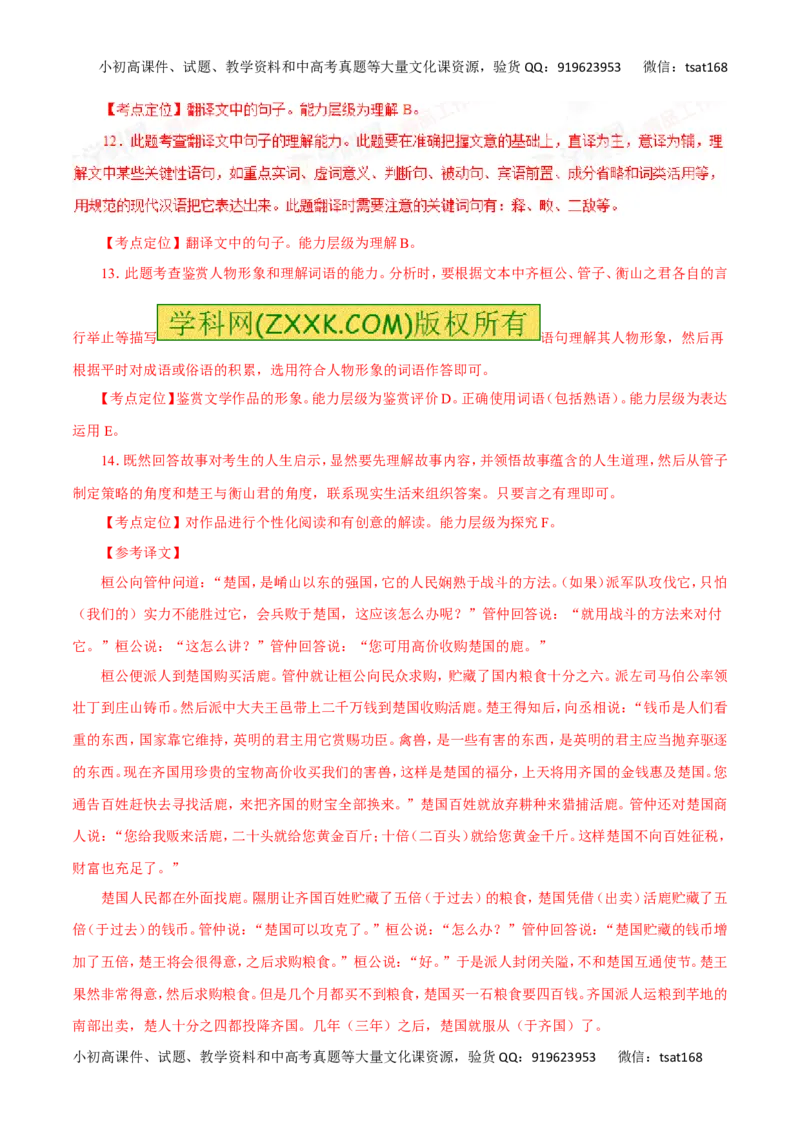 专题11理解常见文言实词在文中的含义-2017年高考语文热点题型和提分秘籍（解析版）_高语_1高中语文_2017年高考语文热点题型和提分秘籍（全套打包64份）