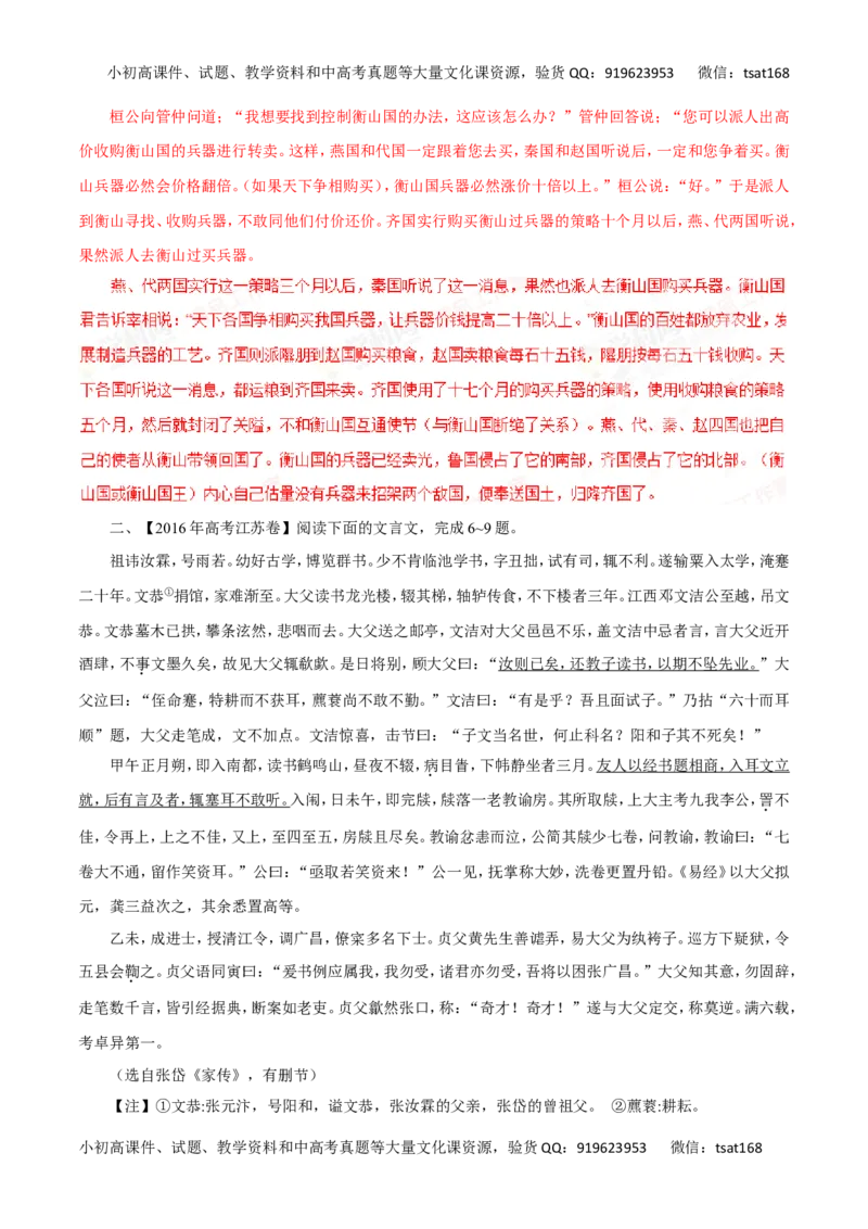 专题11理解常见文言实词在文中的含义-2017年高考语文热点题型和提分秘籍（解析版）_高语_1高中语文_2017年高考语文热点题型和提分秘籍（全套打包64份）