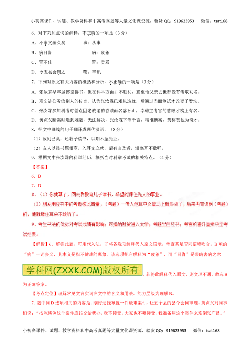 专题11理解常见文言实词在文中的含义-2017年高考语文热点题型和提分秘籍（解析版）_高语_1高中语文_2017年高考语文热点题型和提分秘籍（全套打包64份）