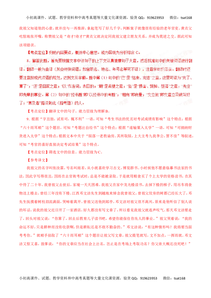 专题11理解常见文言实词在文中的含义-2017年高考语文热点题型和提分秘籍（解析版）_高语_1高中语文_2017年高考语文热点题型和提分秘籍（全套打包64份）