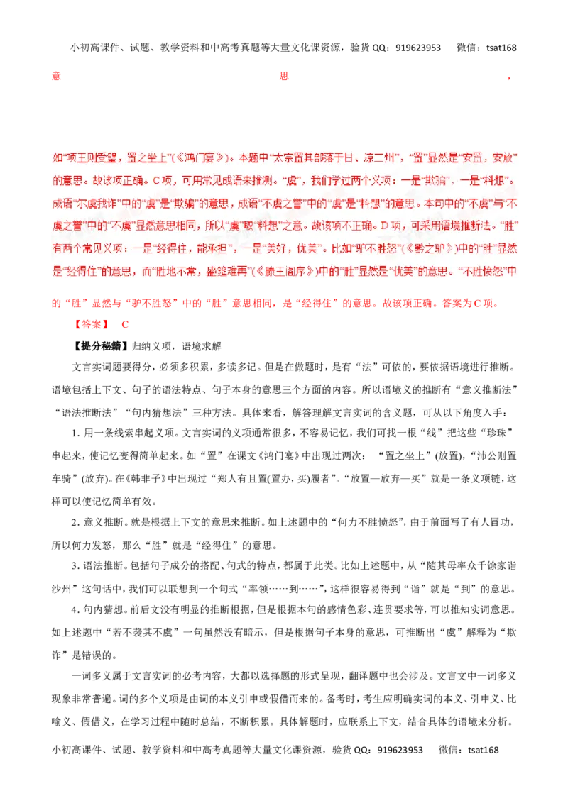 专题11理解常见文言实词在文中的含义-2017年高考语文热点题型和提分秘籍（解析版）_高语_1高中语文_2017年高考语文热点题型和提分秘籍（全套打包64份）