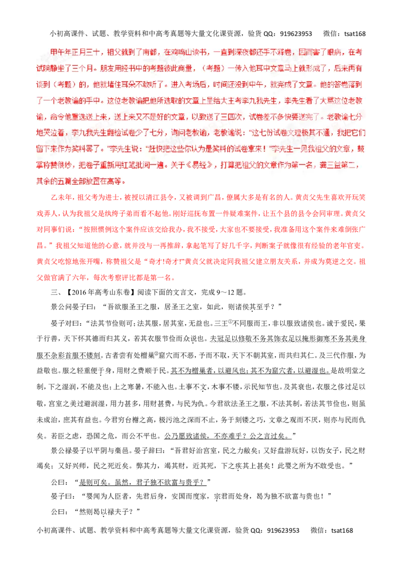 专题11理解常见文言实词在文中的含义-2017年高考语文热点题型和提分秘籍（解析版）_高语_1高中语文_2017年高考语文热点题型和提分秘籍（全套打包64份）