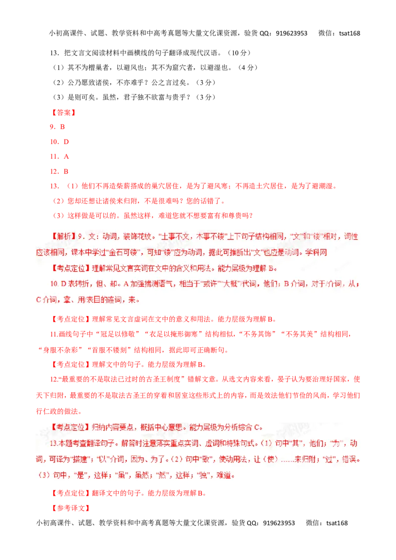 专题11理解常见文言实词在文中的含义-2017年高考语文热点题型和提分秘籍（解析版）_高语_1高中语文_2017年高考语文热点题型和提分秘籍（全套打包64份）