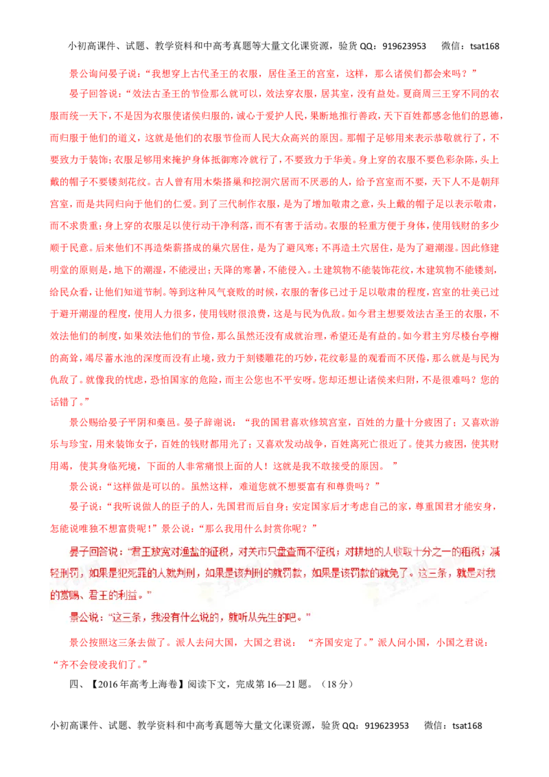 专题11理解常见文言实词在文中的含义-2017年高考语文热点题型和提分秘籍（解析版）_高语_1高中语文_2017年高考语文热点题型和提分秘籍（全套打包64份）