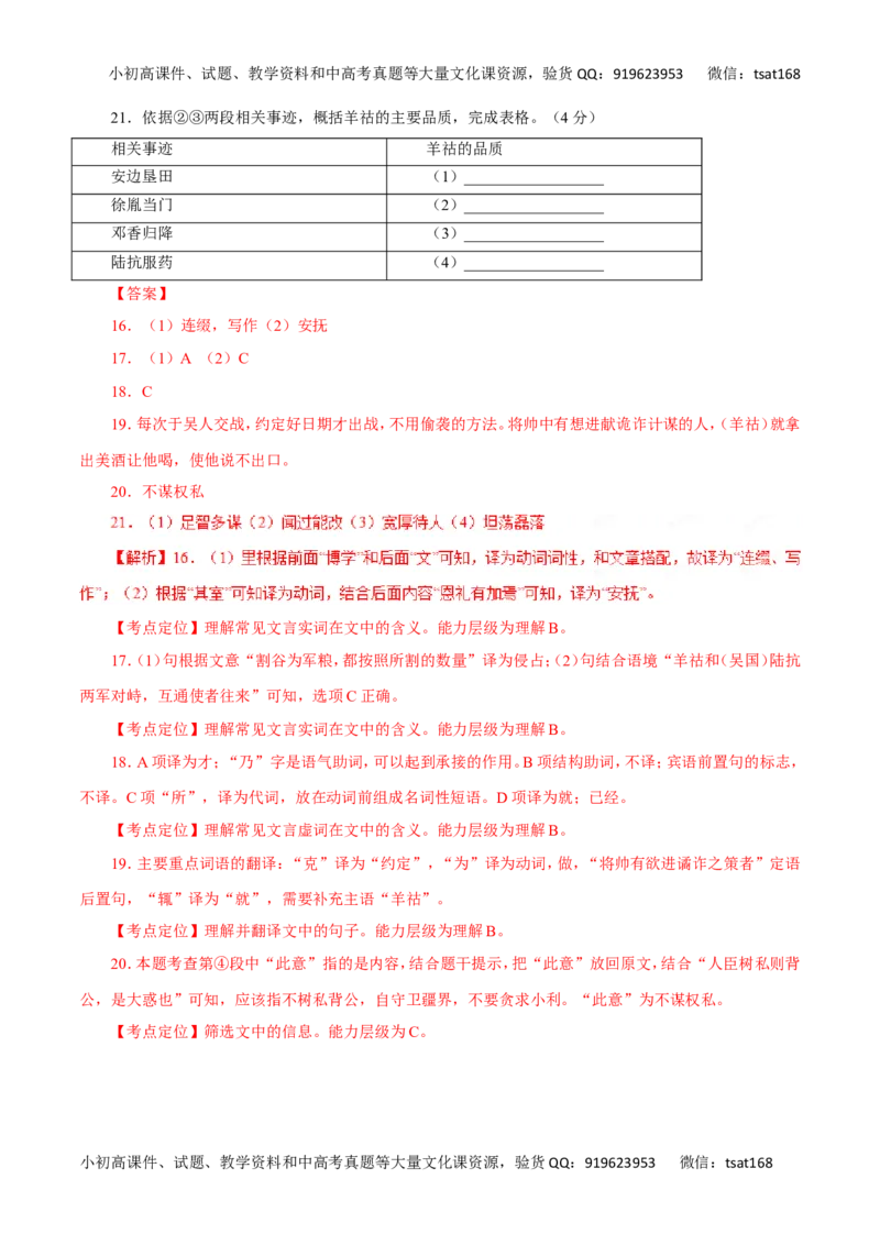 专题11理解常见文言实词在文中的含义-2017年高考语文热点题型和提分秘籍（解析版）_高语_1高中语文_2017年高考语文热点题型和提分秘籍（全套打包64份）