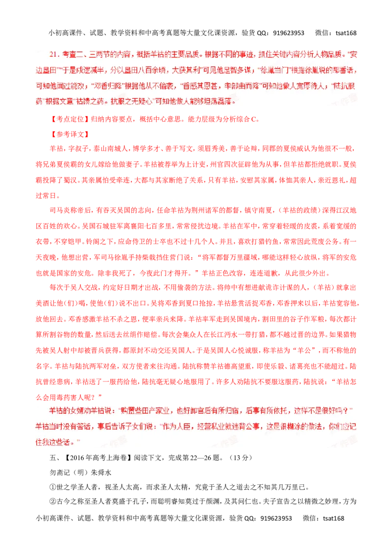 专题11理解常见文言实词在文中的含义-2017年高考语文热点题型和提分秘籍（解析版）_高语_1高中语文_2017年高考语文热点题型和提分秘籍（全套打包64份）