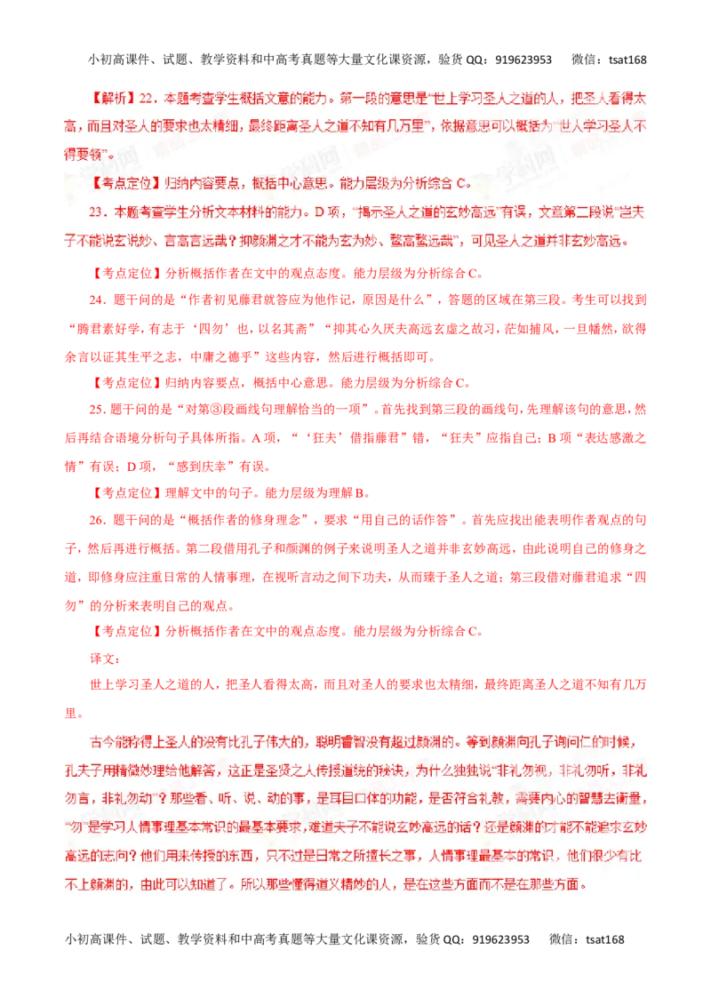 专题11理解常见文言实词在文中的含义-2017年高考语文热点题型和提分秘籍（解析版）_高语_1高中语文_2017年高考语文热点题型和提分秘籍（全套打包64份）