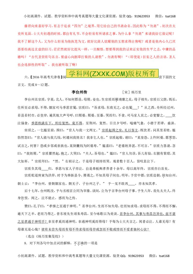 专题11理解常见文言实词在文中的含义-2017年高考语文热点题型和提分秘籍（解析版）_高语_1高中语文_2017年高考语文热点题型和提分秘籍（全套打包64份）