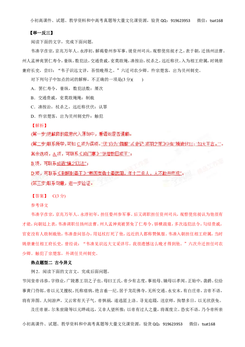 专题11理解常见文言实词在文中的含义-2017年高考语文热点题型和提分秘籍（解析版）_高语_1高中语文_2017年高考语文热点题型和提分秘籍（全套打包64份）