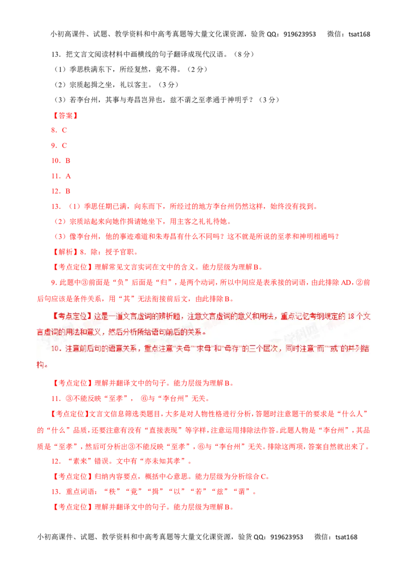 专题11理解常见文言实词在文中的含义-2017年高考语文热点题型和提分秘籍（解析版）_高语_1高中语文_2017年高考语文热点题型和提分秘籍（全套打包64份）