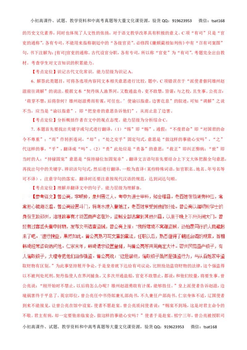 专题11理解常见文言实词在文中的含义-2017年高考语文热点题型和提分秘籍（解析版）_高语_1高中语文_2017年高考语文热点题型和提分秘籍（全套打包64份）