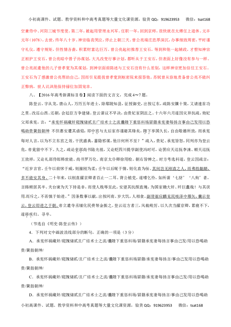 专题11理解常见文言实词在文中的含义-2017年高考语文热点题型和提分秘籍（解析版）_高语_1高中语文_2017年高考语文热点题型和提分秘籍（全套打包64份）