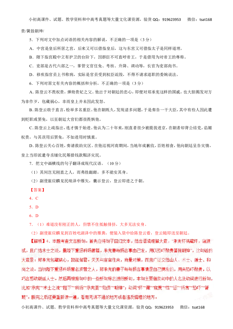 专题11理解常见文言实词在文中的含义-2017年高考语文热点题型和提分秘籍（解析版）_高语_1高中语文_2017年高考语文热点题型和提分秘籍（全套打包64份）