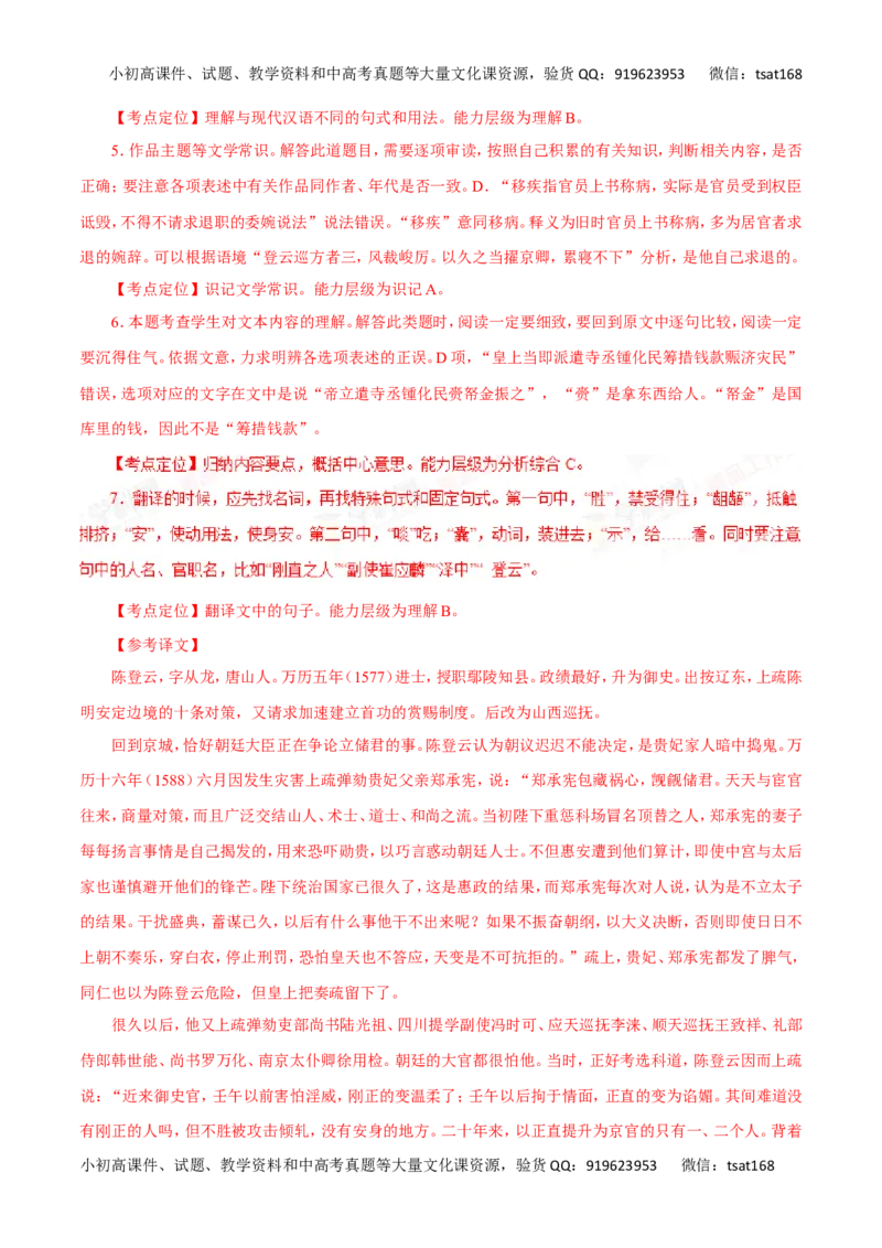 专题11理解常见文言实词在文中的含义-2017年高考语文热点题型和提分秘籍（解析版）_高语_1高中语文_2017年高考语文热点题型和提分秘籍（全套打包64份）