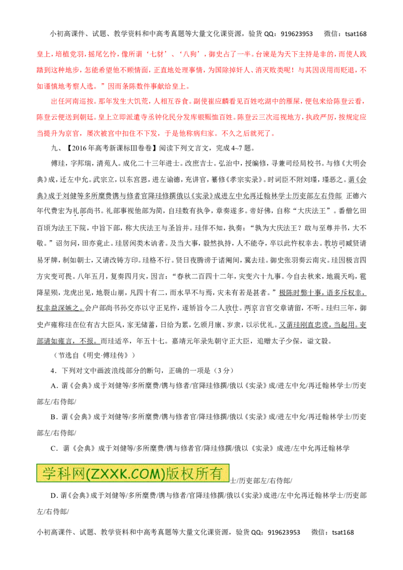 专题11理解常见文言实词在文中的含义-2017年高考语文热点题型和提分秘籍（解析版）_高语_1高中语文_2017年高考语文热点题型和提分秘籍（全套打包64份）