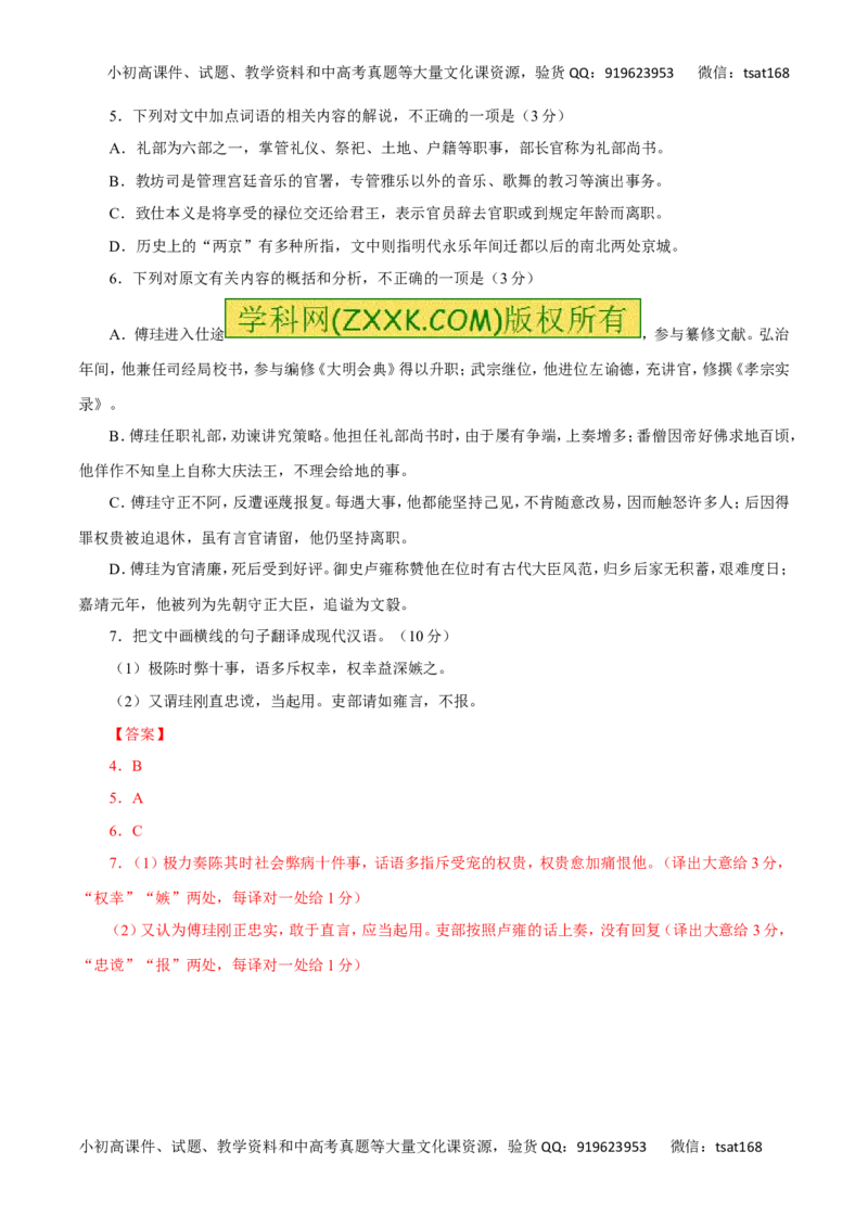 专题11理解常见文言实词在文中的含义-2017年高考语文热点题型和提分秘籍（解析版）_高语_1高中语文_2017年高考语文热点题型和提分秘籍（全套打包64份）