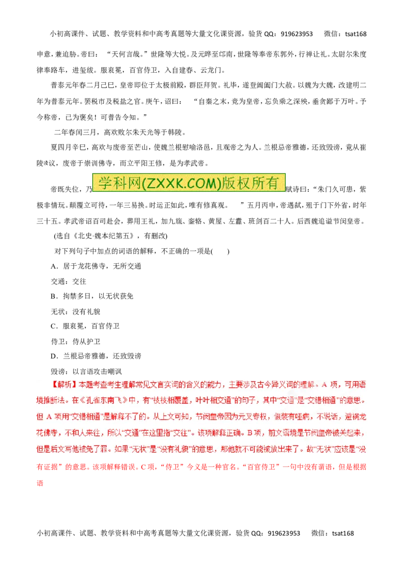 专题11理解常见文言实词在文中的含义-2017年高考语文热点题型和提分秘籍（解析版）_高语_1高中语文_2017年高考语文热点题型和提分秘籍（全套打包64份）