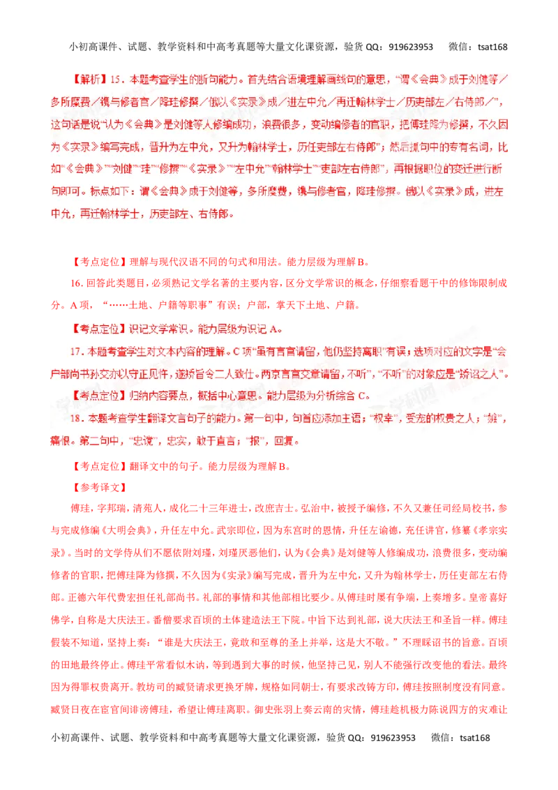 专题11理解常见文言实词在文中的含义-2017年高考语文热点题型和提分秘籍（解析版）_高语_1高中语文_2017年高考语文热点题型和提分秘籍（全套打包64份）