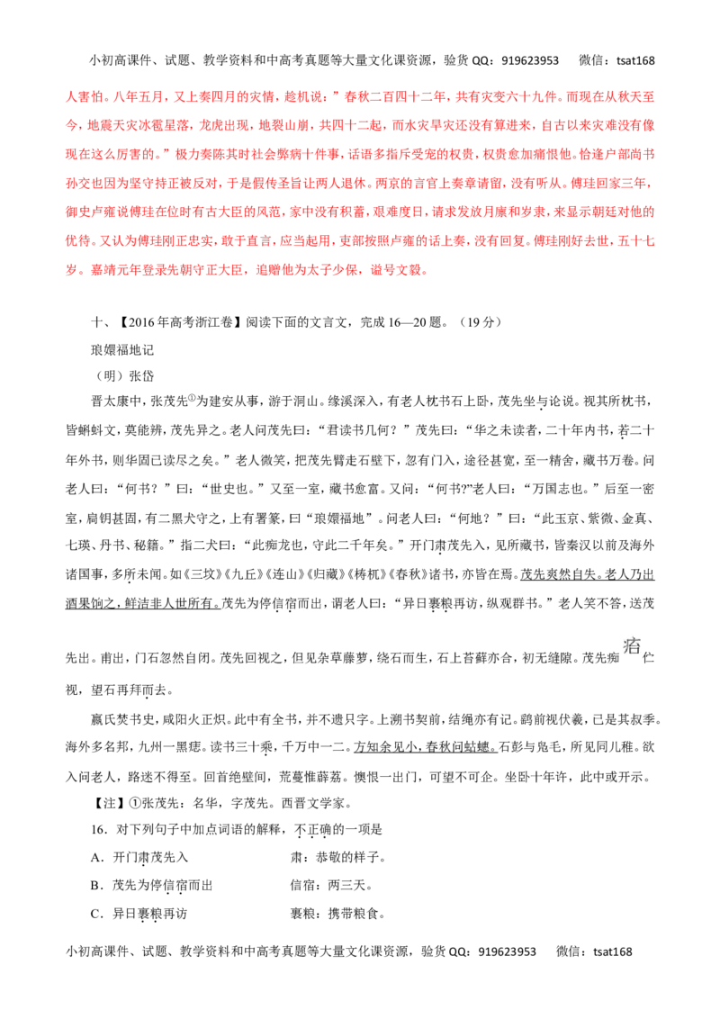 专题11理解常见文言实词在文中的含义-2017年高考语文热点题型和提分秘籍（解析版）_高语_1高中语文_2017年高考语文热点题型和提分秘籍（全套打包64份）