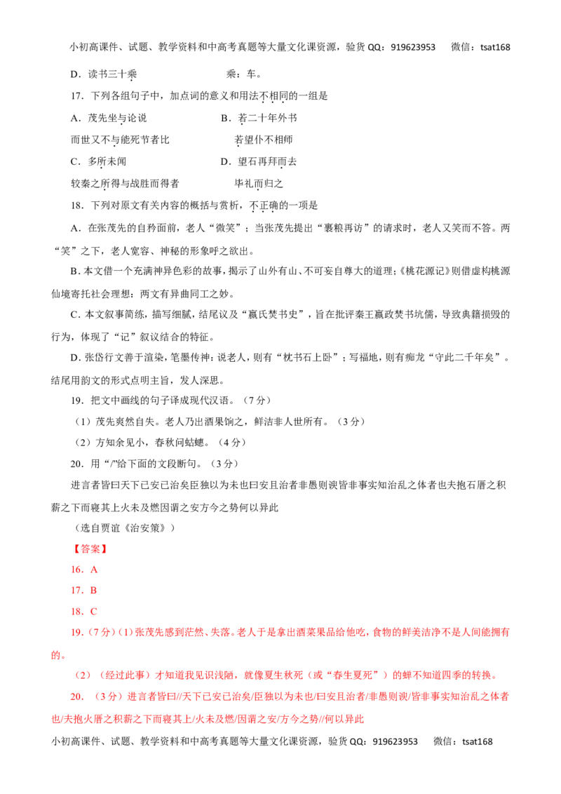 专题11理解常见文言实词在文中的含义-2017年高考语文热点题型和提分秘籍（解析版）_高语_1高中语文_2017年高考语文热点题型和提分秘籍（全套打包64份）