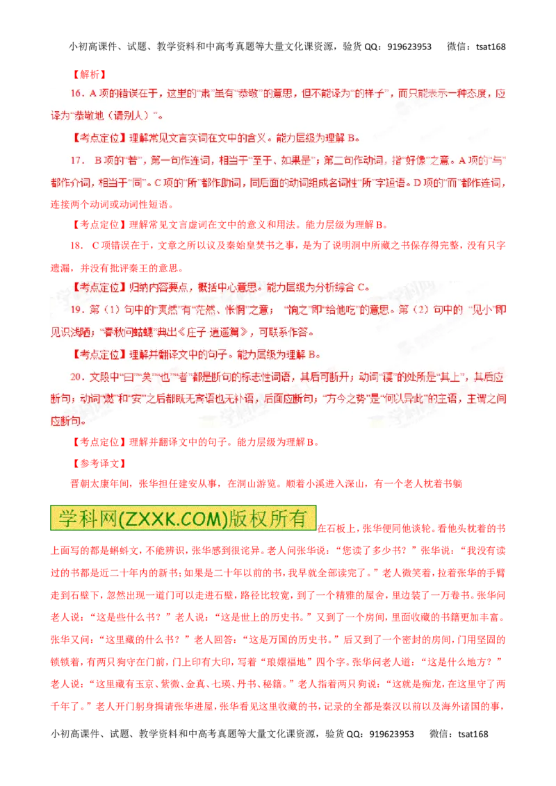 专题11理解常见文言实词在文中的含义-2017年高考语文热点题型和提分秘籍（解析版）_高语_1高中语文_2017年高考语文热点题型和提分秘籍（全套打包64份）