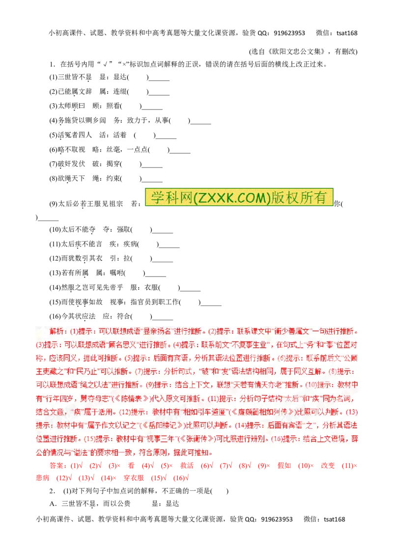 专题11理解常见文言实词在文中的含义-2017年高考语文热点题型和提分秘籍（解析版）_高语_1高中语文_2017年高考语文热点题型和提分秘籍（全套打包64份）
