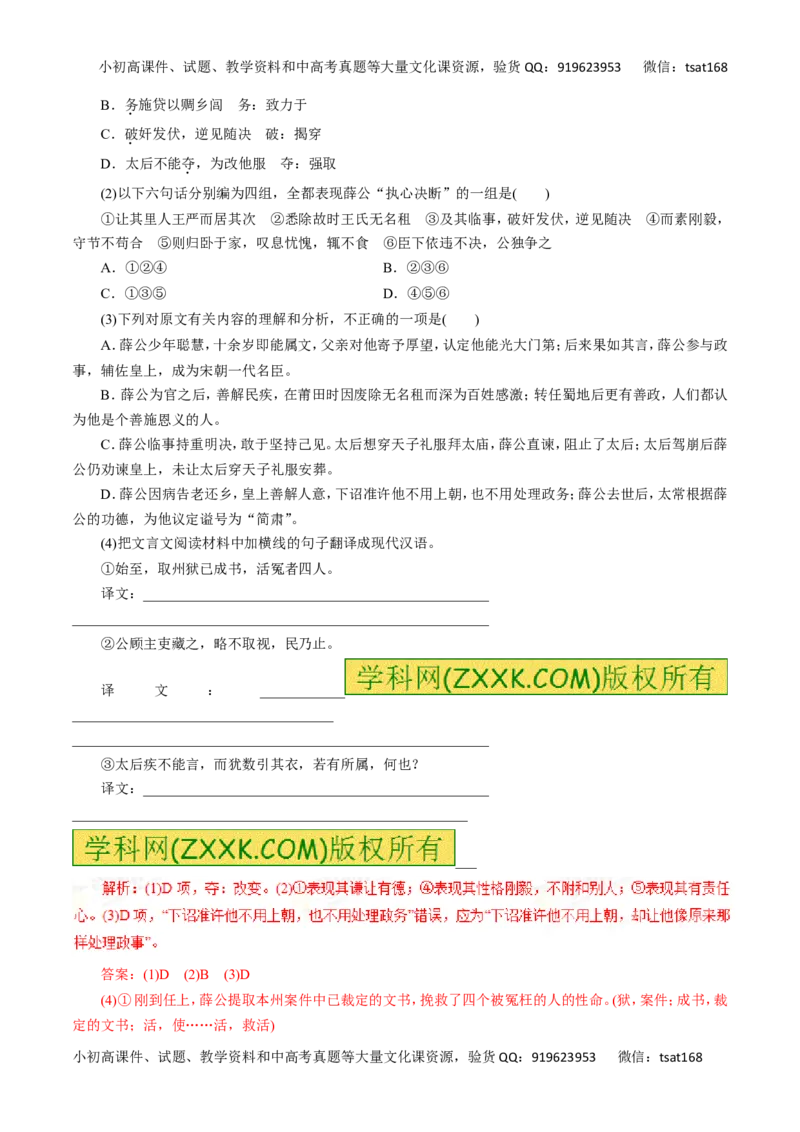 专题11理解常见文言实词在文中的含义-2017年高考语文热点题型和提分秘籍（解析版）_高语_1高中语文_2017年高考语文热点题型和提分秘籍（全套打包64份）