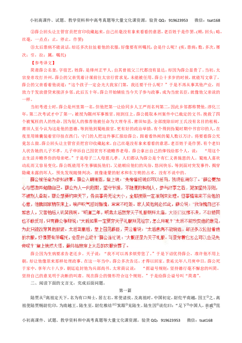 专题11理解常见文言实词在文中的含义-2017年高考语文热点题型和提分秘籍（解析版）_高语_1高中语文_2017年高考语文热点题型和提分秘籍（全套打包64份）