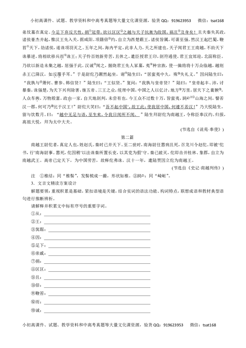 专题11理解常见文言实词在文中的含义-2017年高考语文热点题型和提分秘籍（解析版）_高语_1高中语文_2017年高考语文热点题型和提分秘籍（全套打包64份）