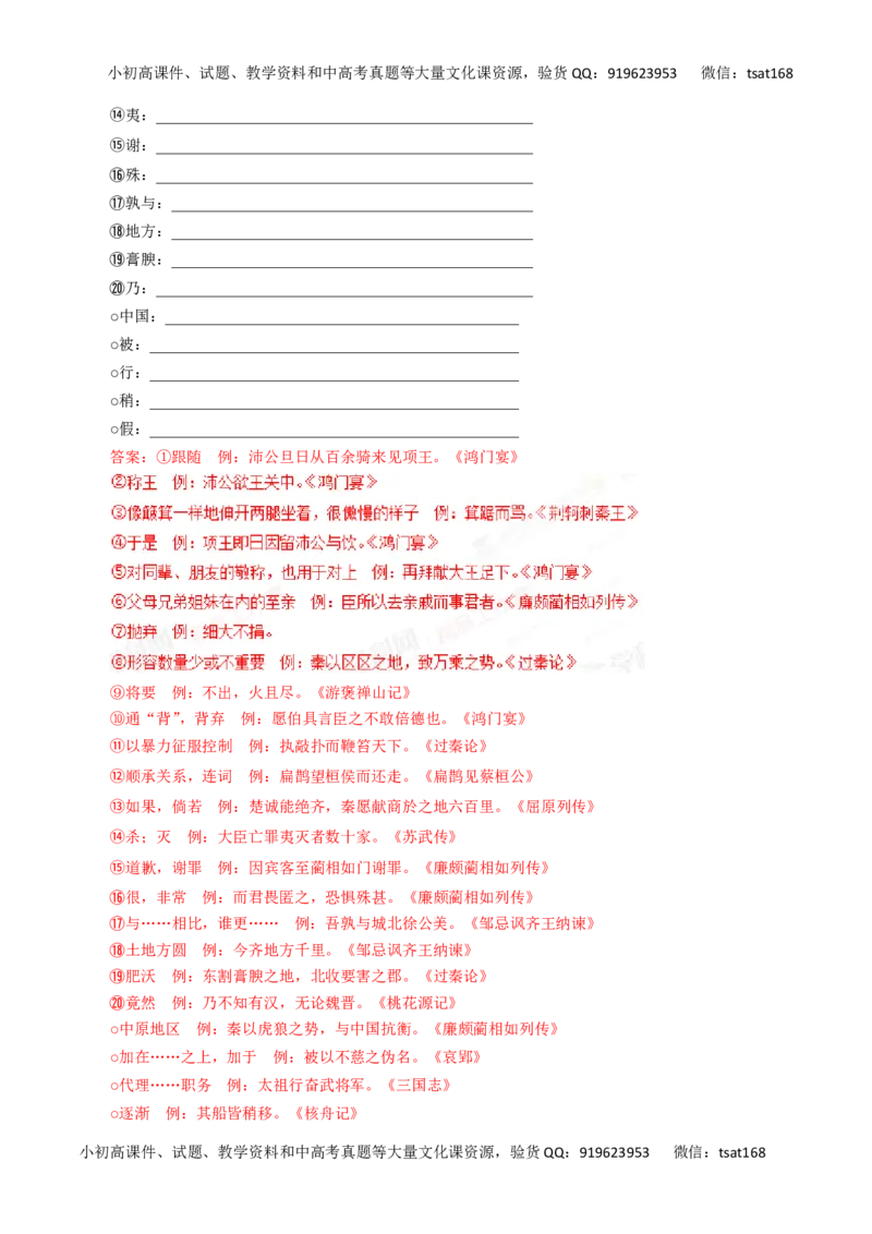 专题11理解常见文言实词在文中的含义-2017年高考语文热点题型和提分秘籍（解析版）_高语_1高中语文_2017年高考语文热点题型和提分秘籍（全套打包64份）